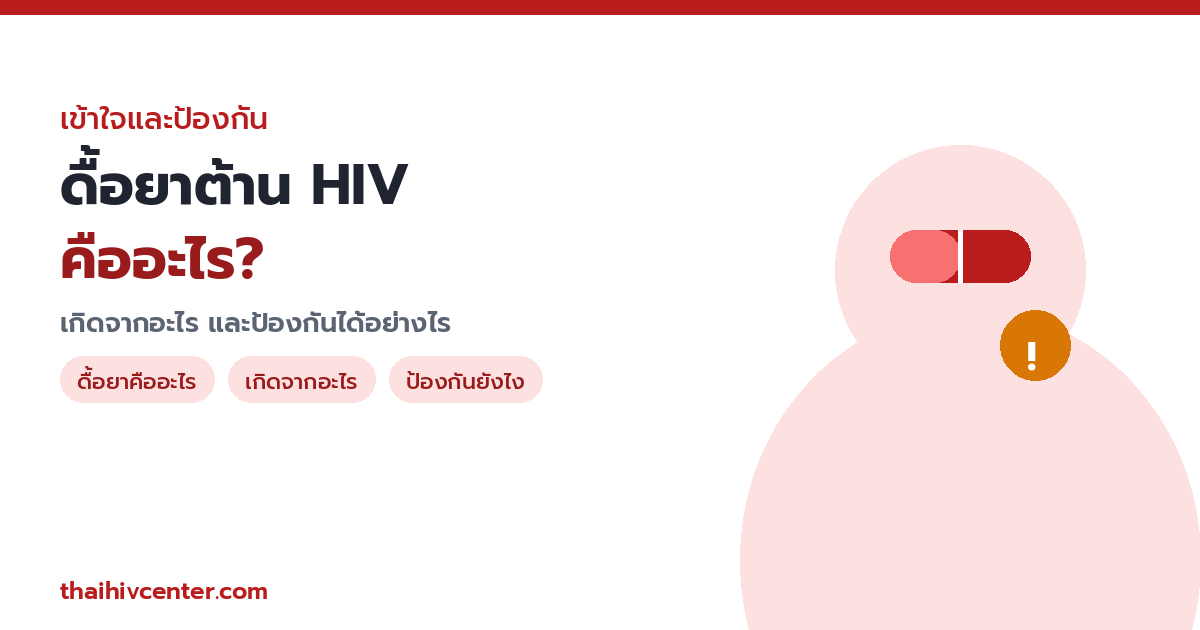 What Is HIV Drug Resistance? What Causes It, and How Can You Prevent It?