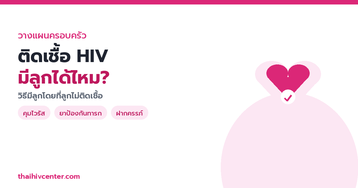 Can People with HIV Have Children? How to Have a Baby Without HIV Transmission