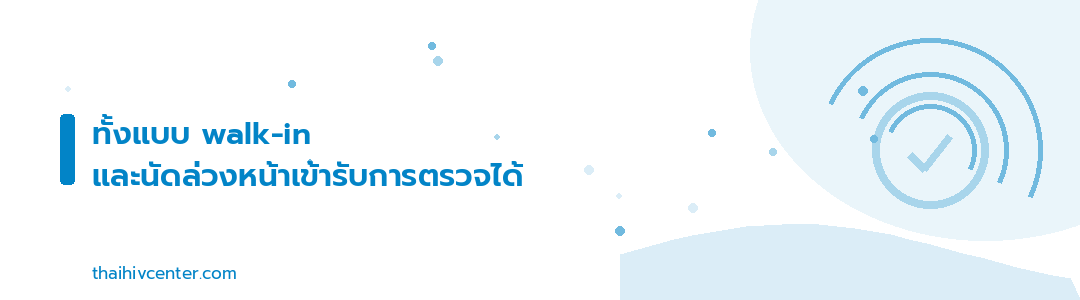 Decorative banner: both walk-in and appointment allow you to get tested