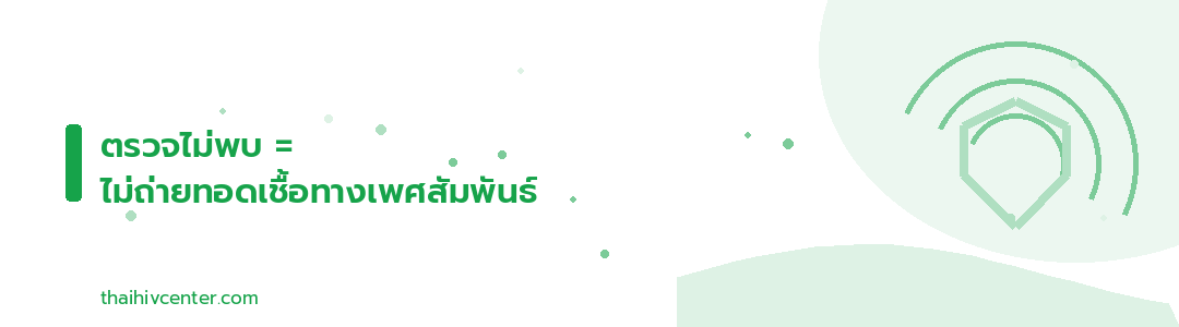 Decorative banner: undetectable equals no sexual transmission