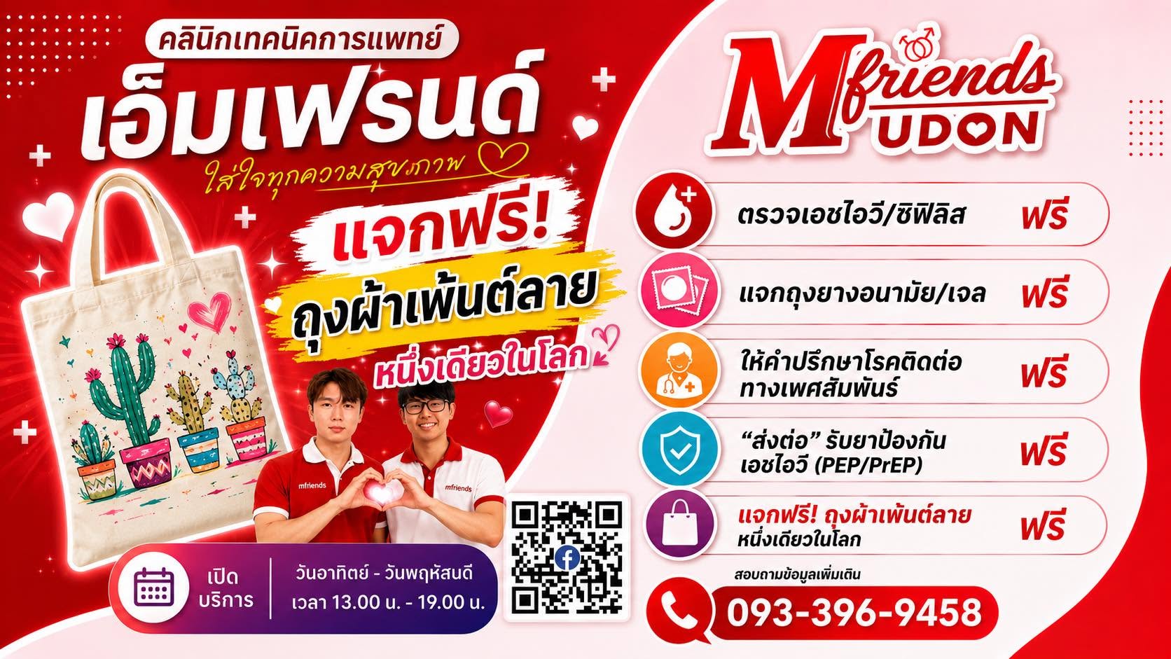 เอ็มเฟรนด์
