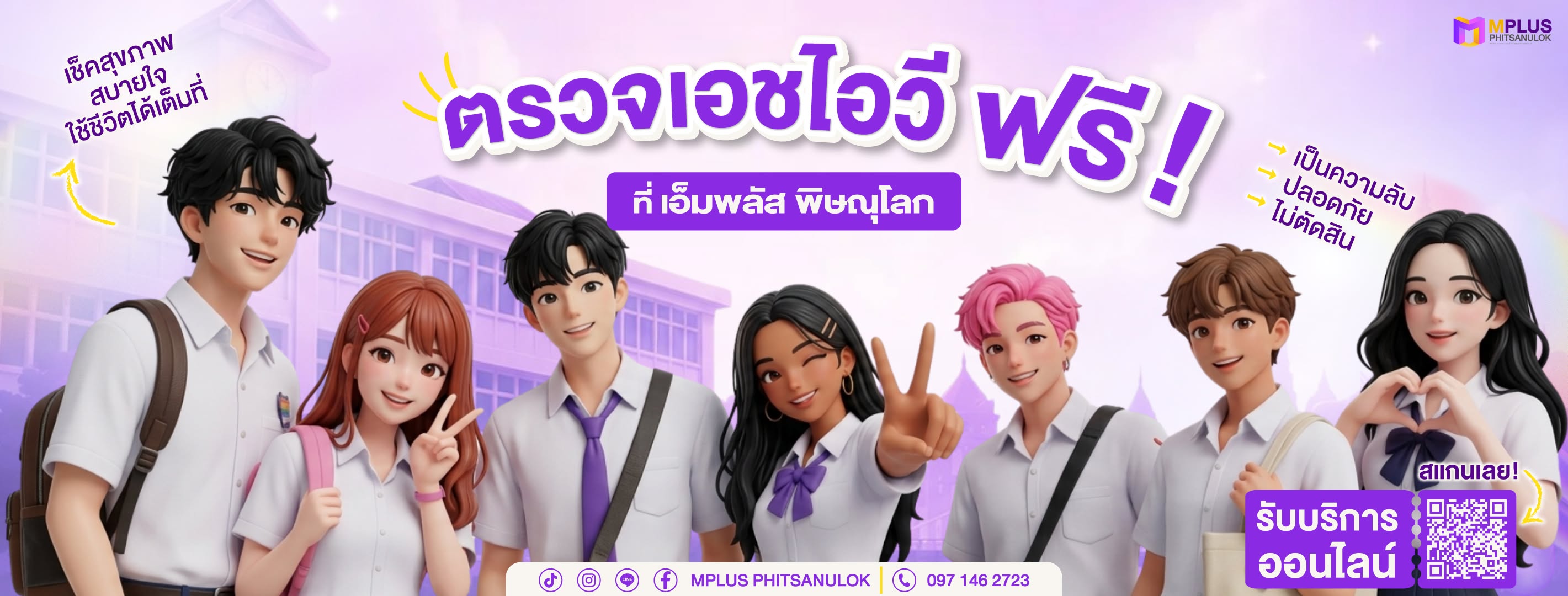 เอ็มพลัส พิษณุโลก