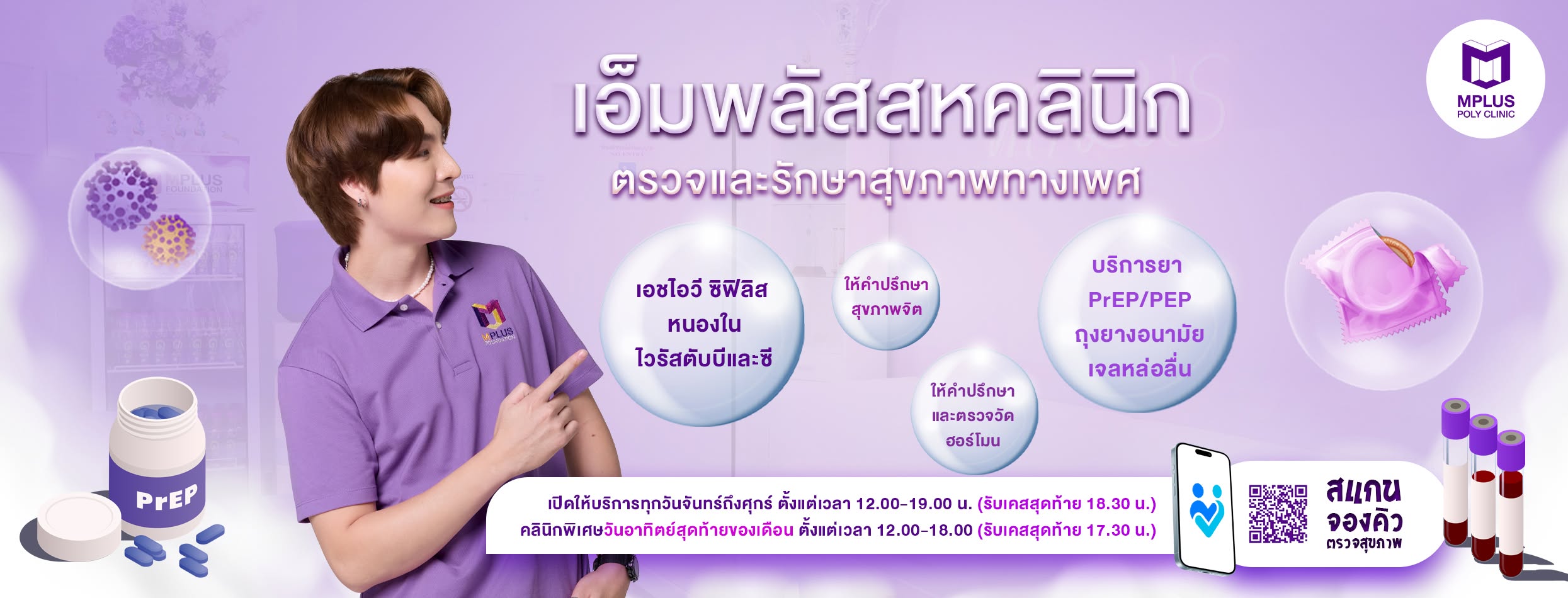 เอ็มพลัส เชียงใหม่