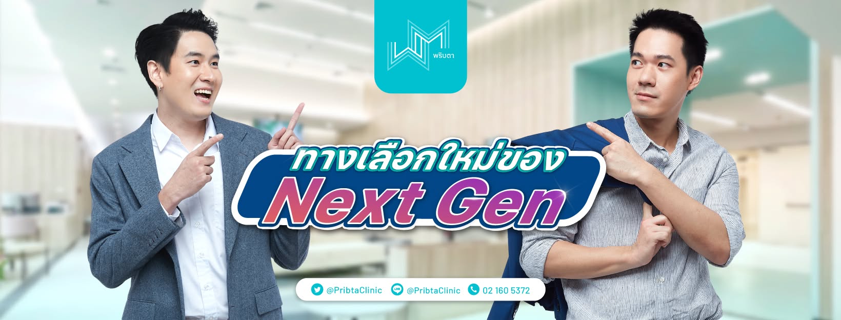 พริบตา