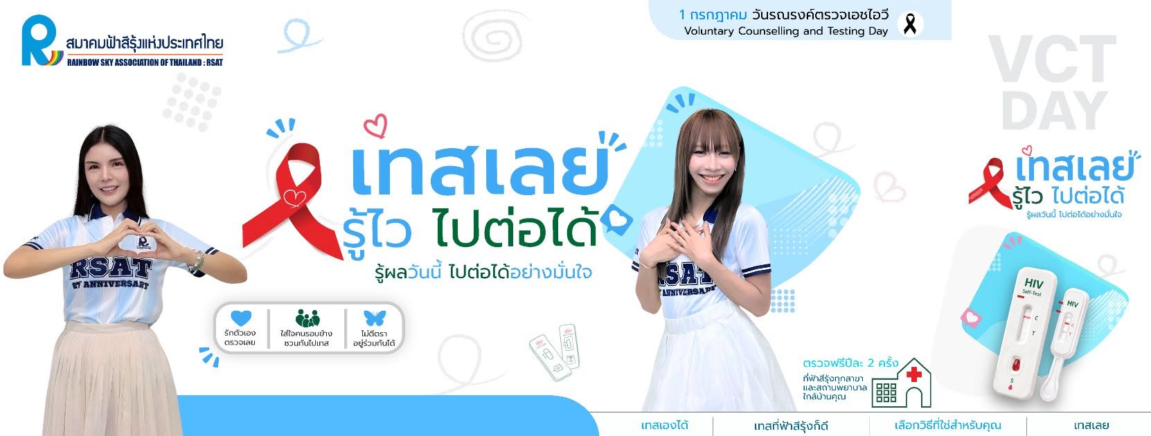 ฟ้าสีรุ้ง ชลบุรี