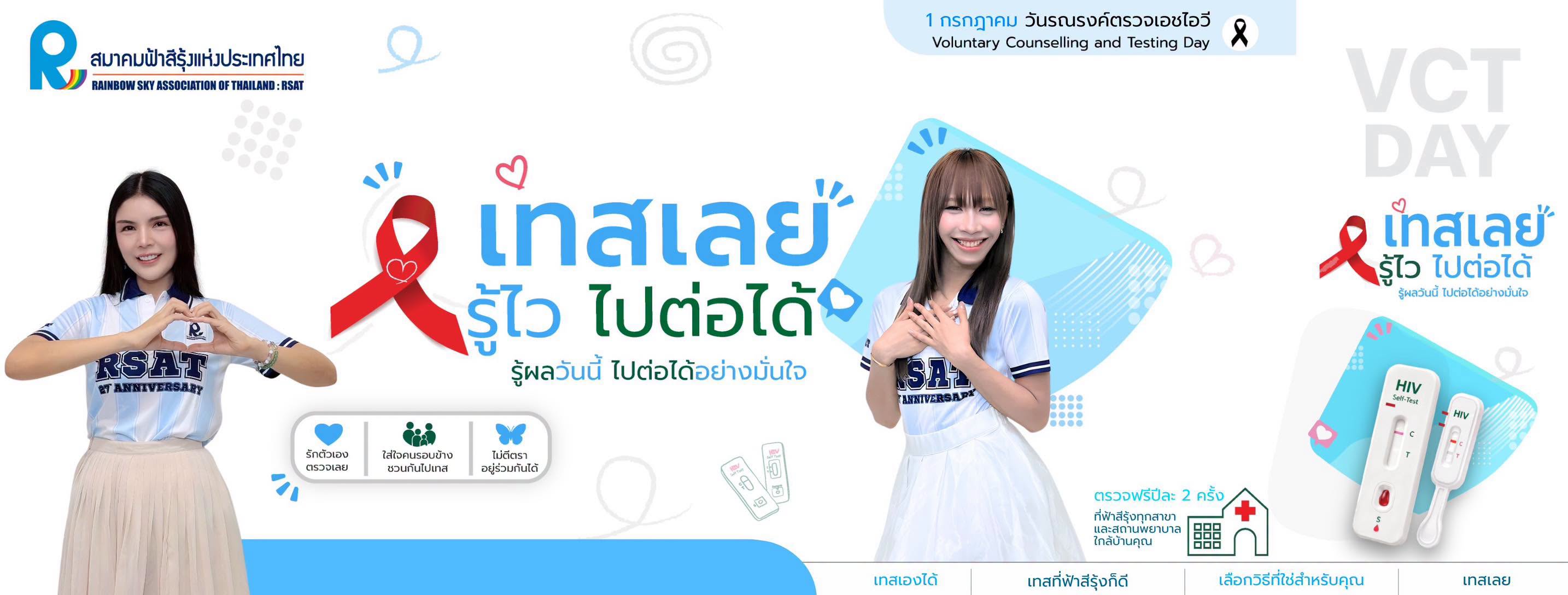 ฟ้าสีรุ้ง นครรังสิต