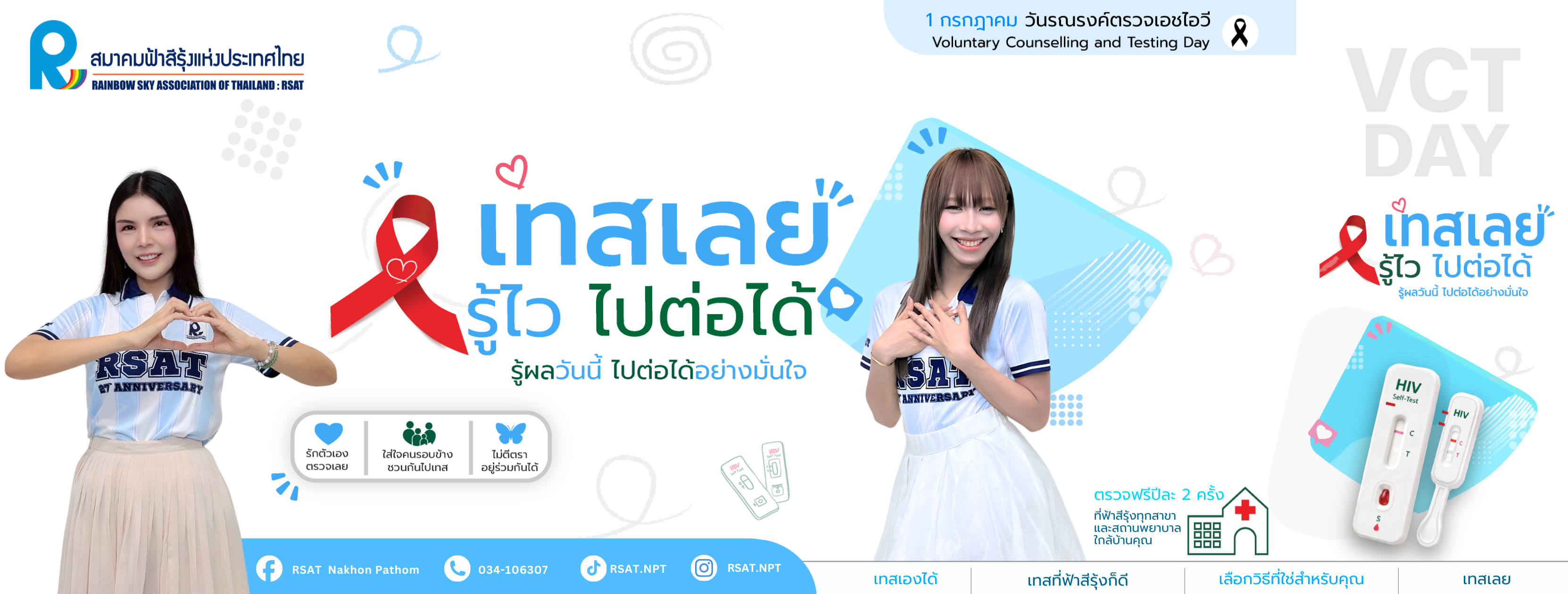 ฟ้าสีรุ้ง นครปฐม