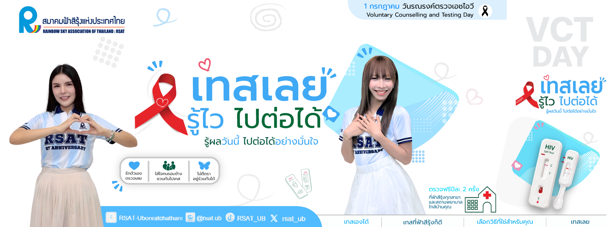 ฟ้าสีรุ้ง อุบลราชธานี
