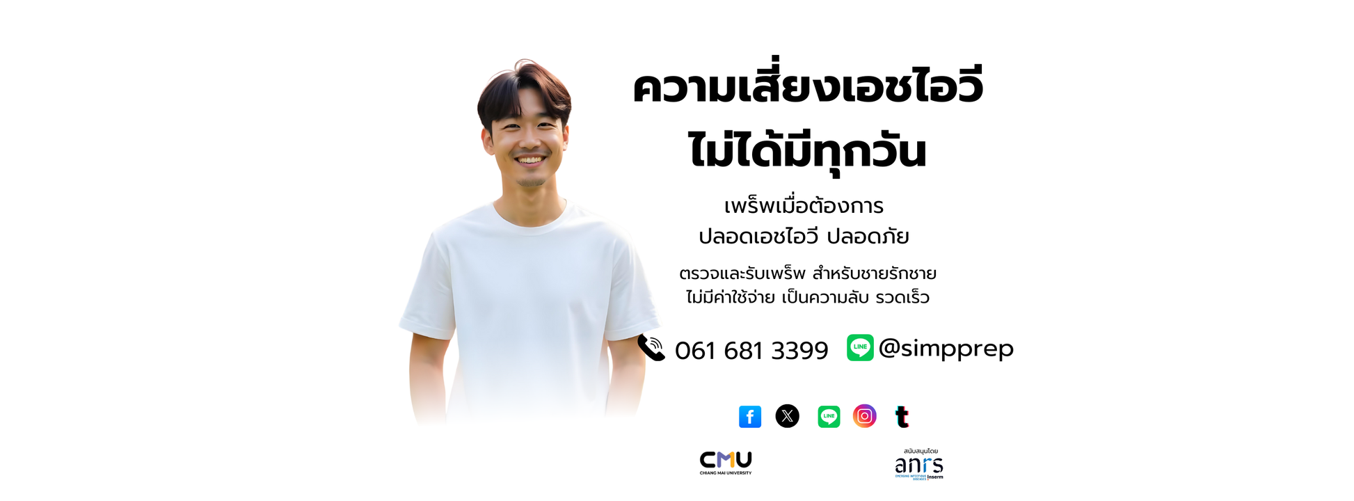 ซิมเพร็พ ลำปาง