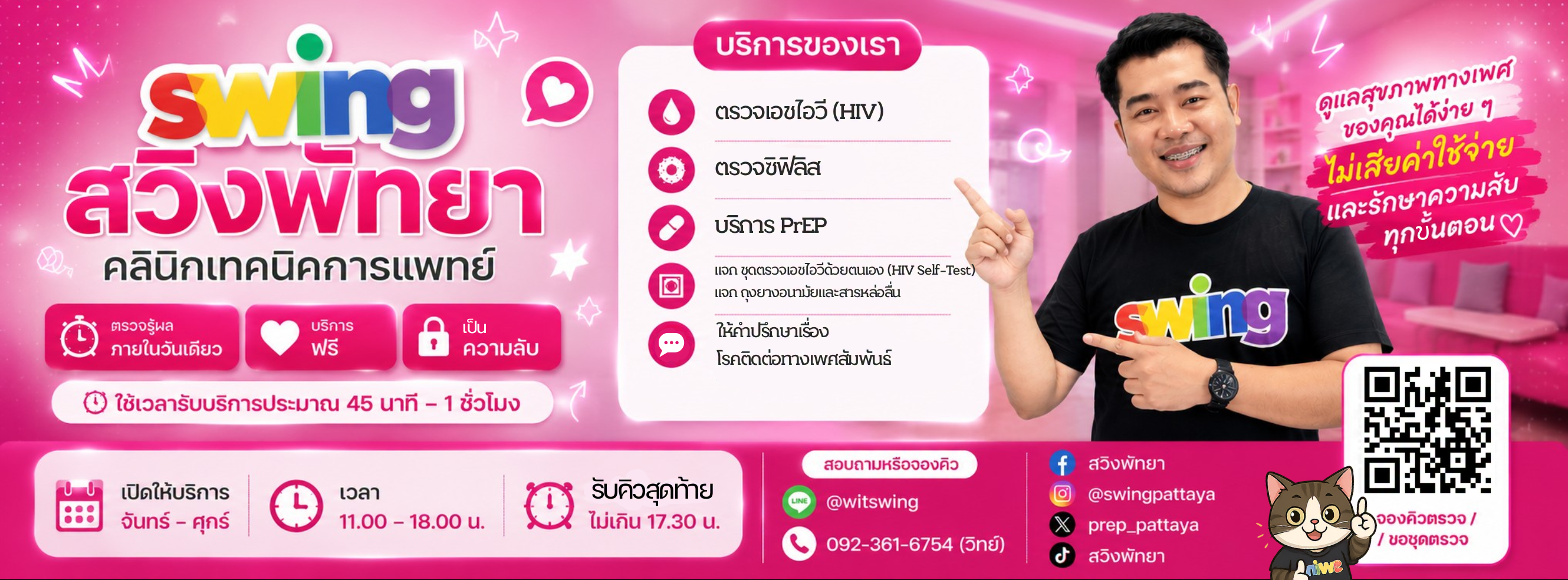 SWING สาขาพัทยา