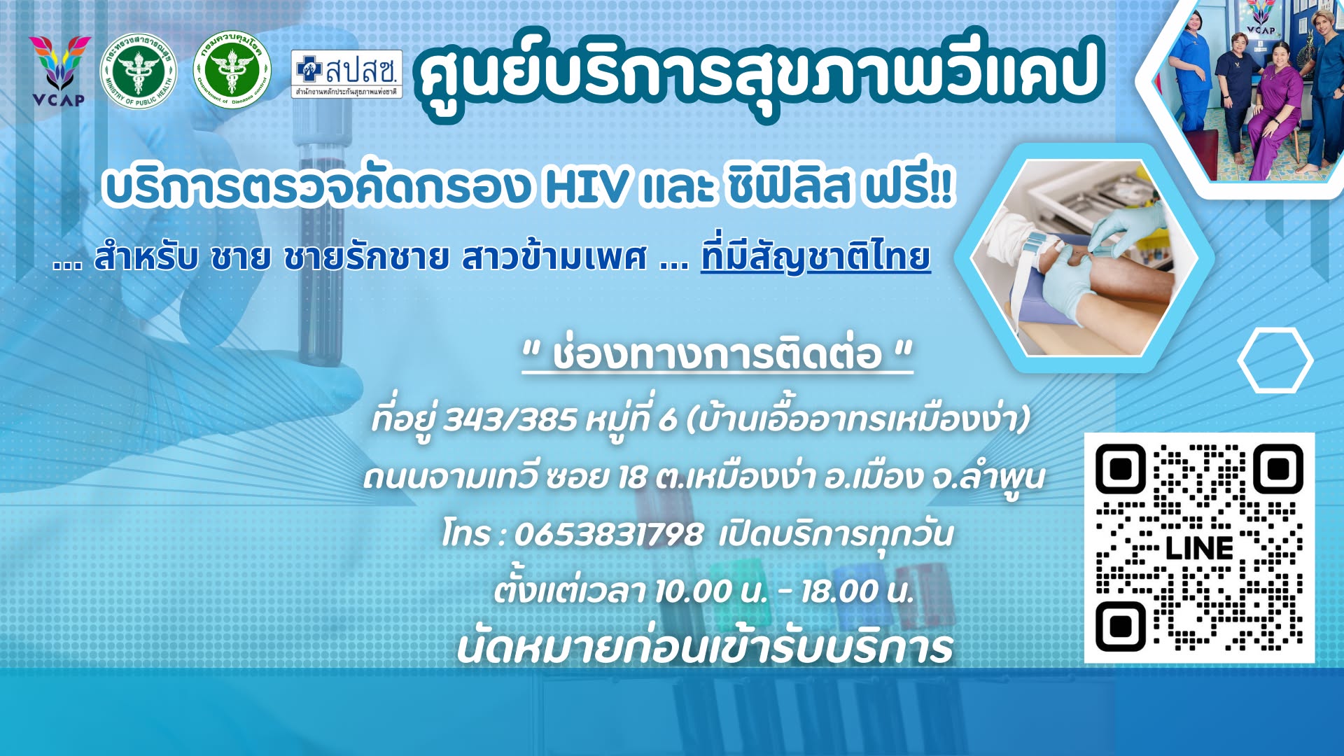 มูลนิธิวีแคป